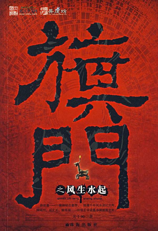 旗门之风生水起