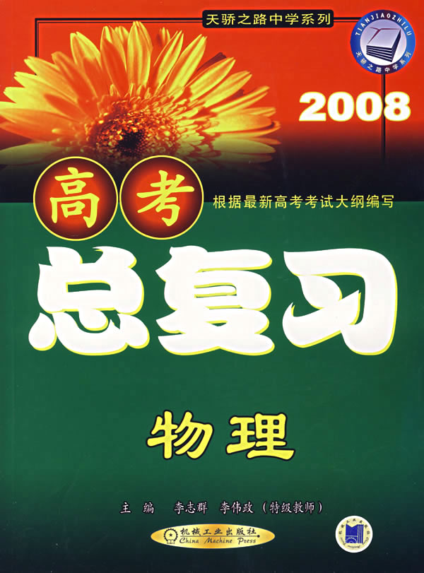 2008高考总复习:物理