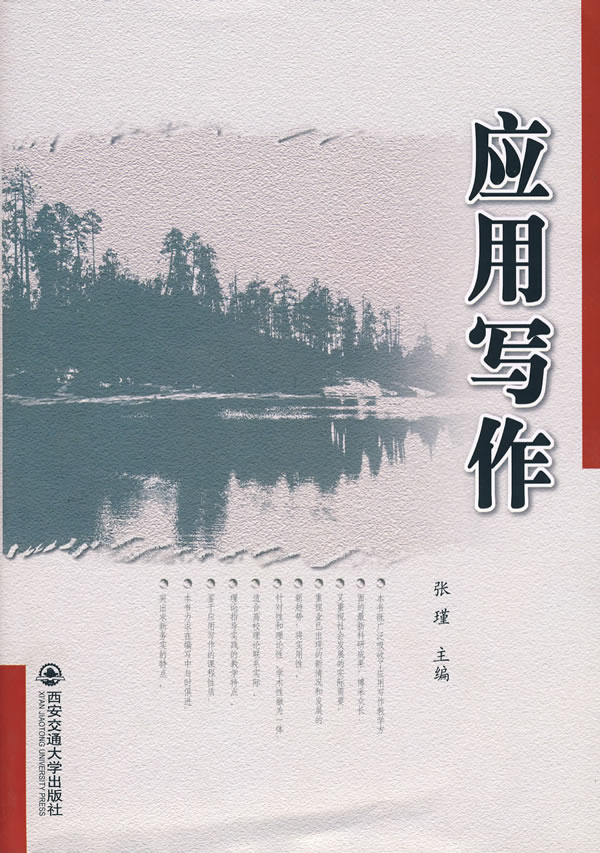 应用写作