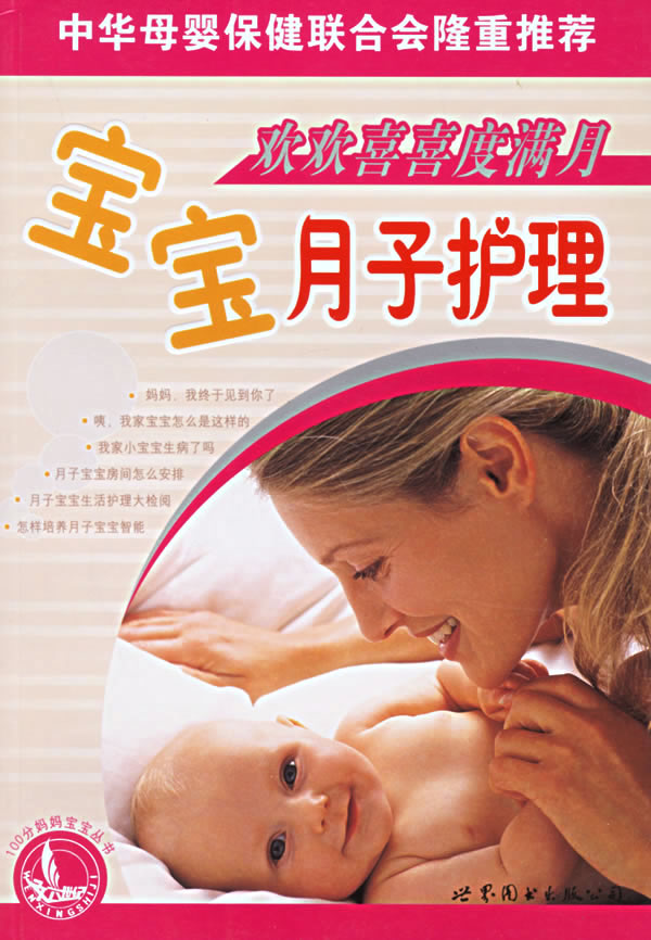 欢欢喜喜度满月