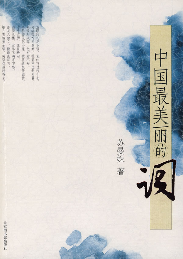 中国最美丽的词