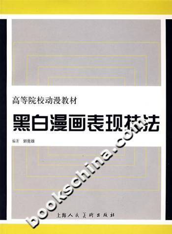 黑白漫画表现技法