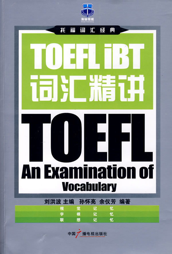 TOEFL iBT词汇精讲