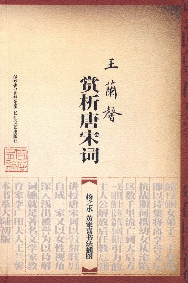 王兰馨赏析唐宋词