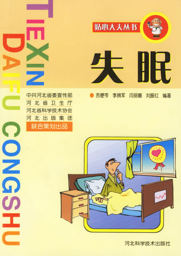 失眠