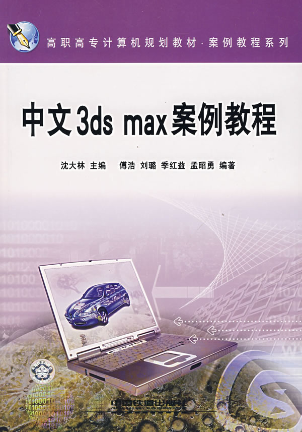中文3ds max案例教程