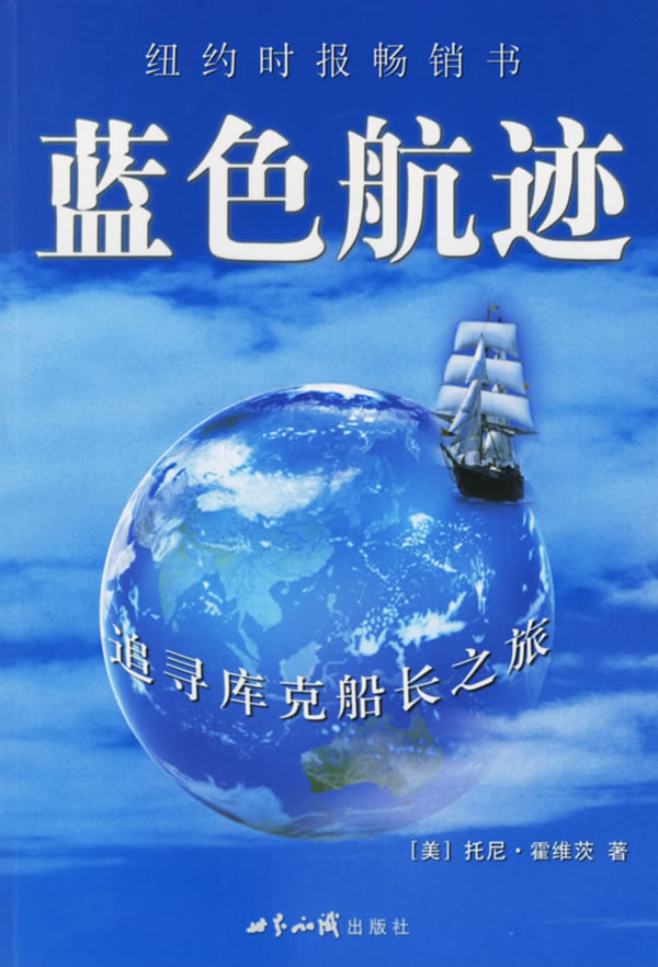 蓝色航迹
