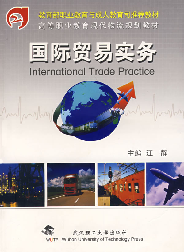 国际贸易实务