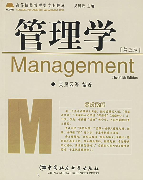 管理学-第五版