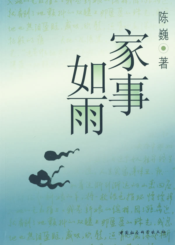 家事如雨