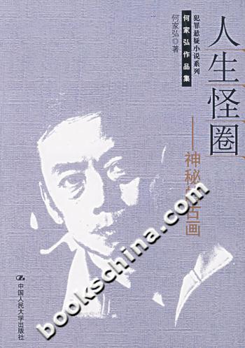 人生怪圈神秘的古画