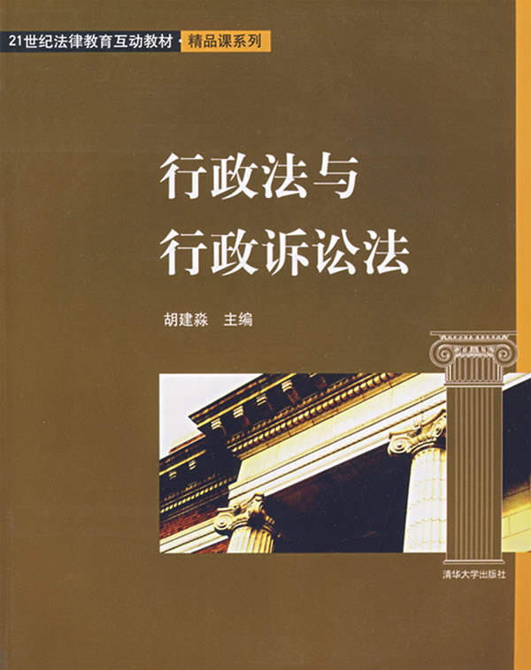 行政法与行政诉讼法