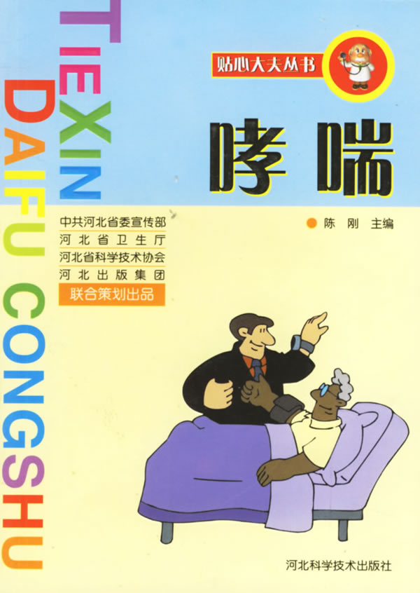 哮喘