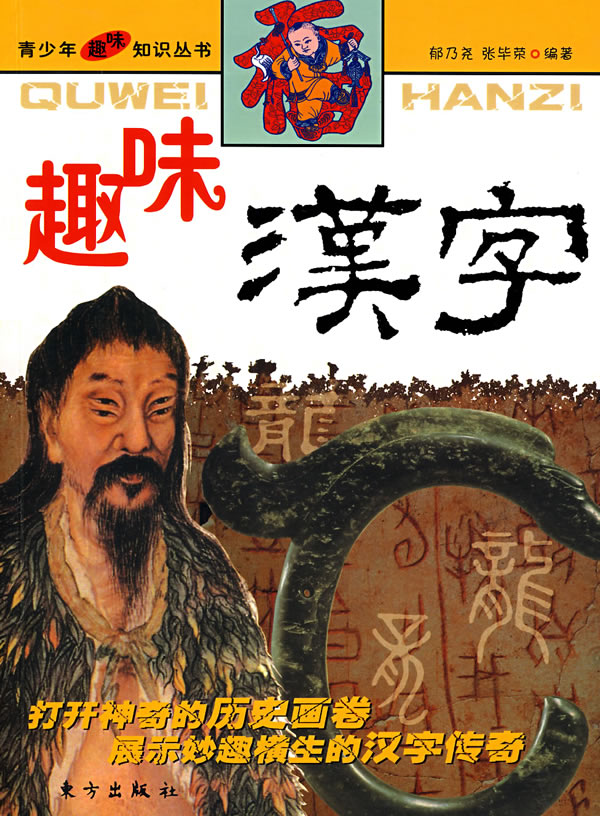 趣味汉字