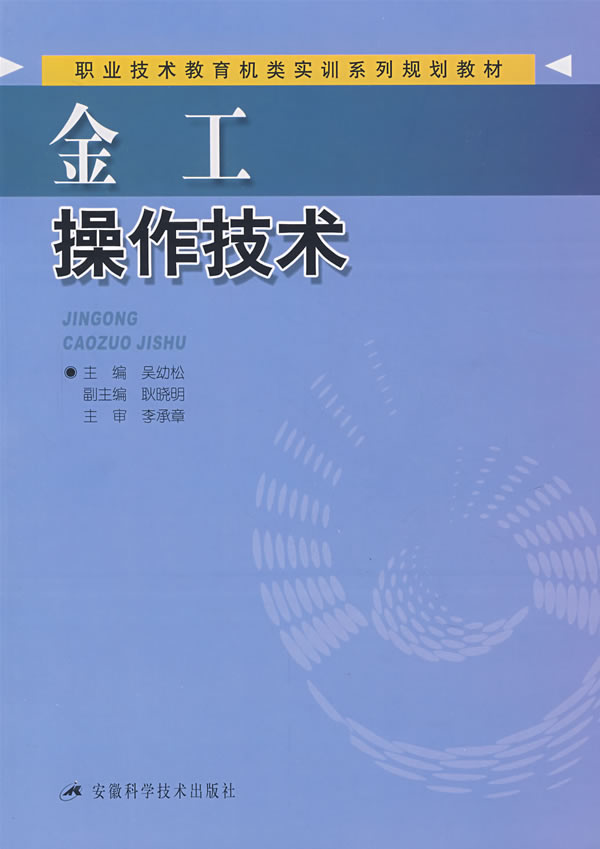 金工操作技术