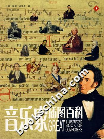 音乐家插图百科