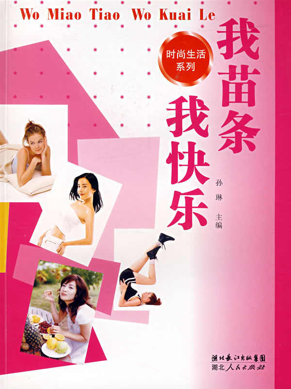 我苗条我快乐