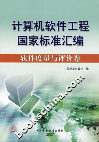 粉末冶金标准汇编产品卷_计算机软件工程国家标准汇编：软件度量与评价卷_cad软件开发及技术应用标准汇编零件库卷(上)