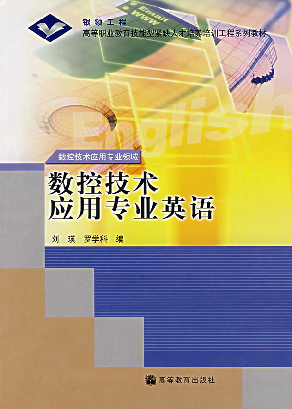 数控技术应用专业英语
