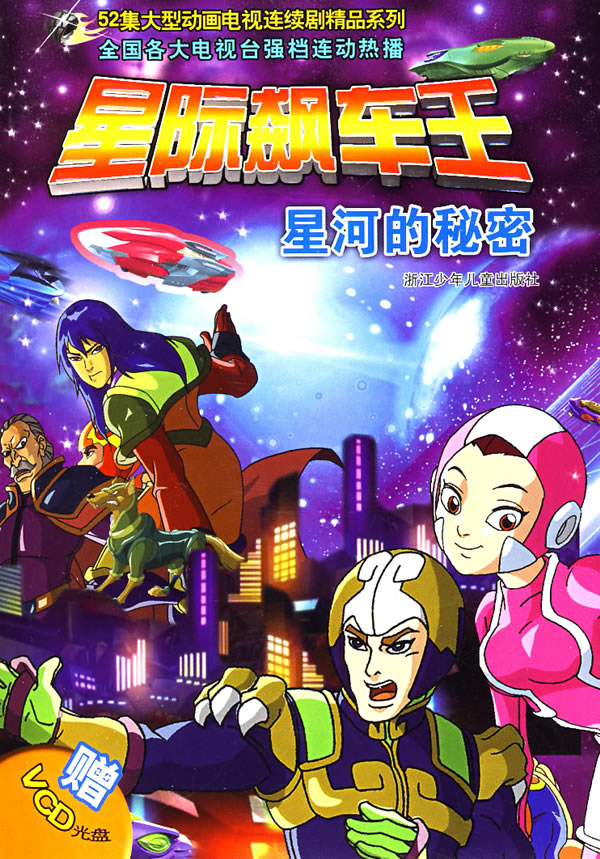 星际飙车王星河的秘密