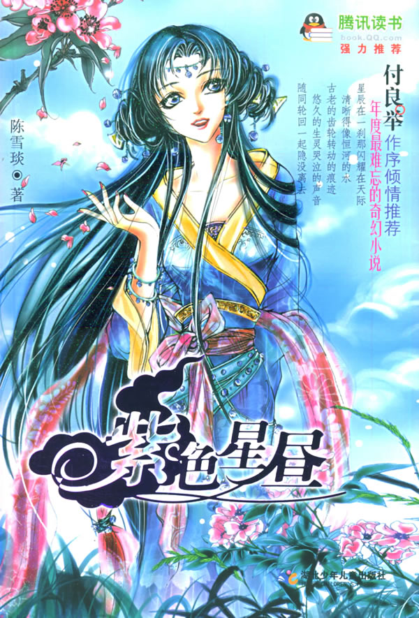 紫色星昼