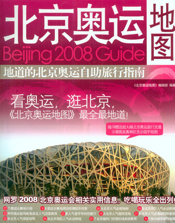 北京奥运地图