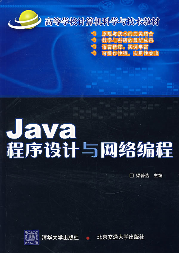 JAVA程序设计与网络编程