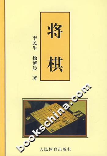 将棋