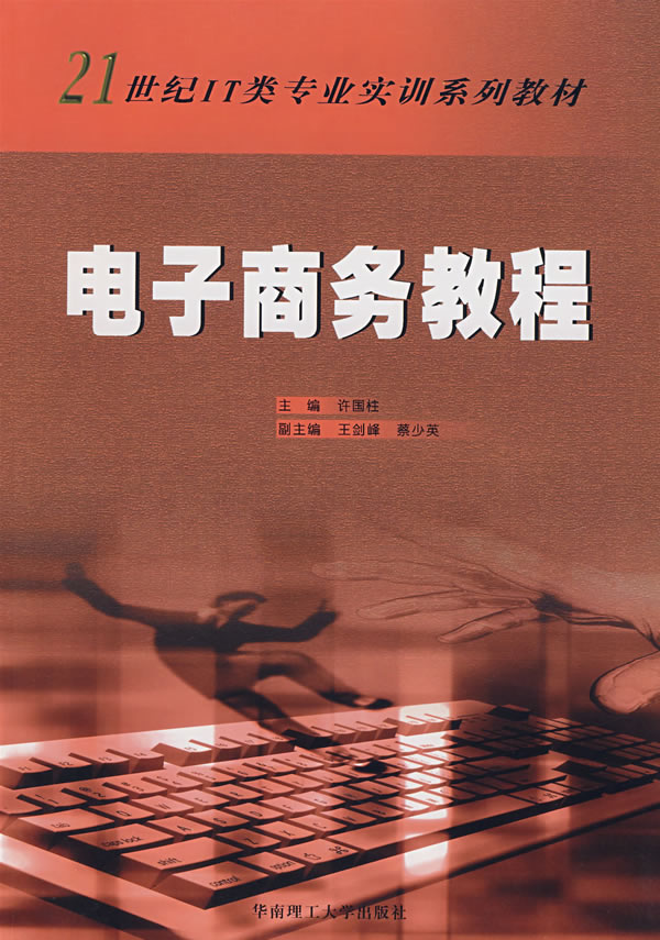 电子商务教程