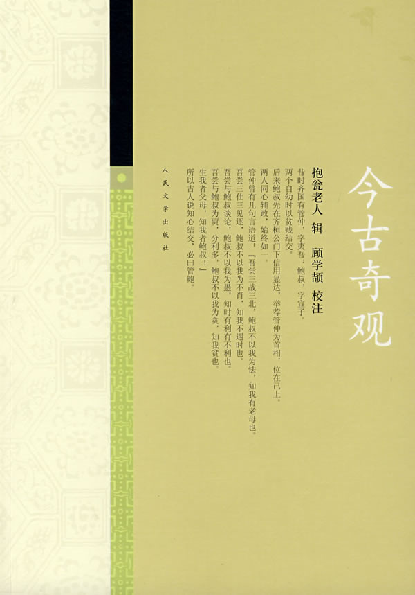 今古奇观