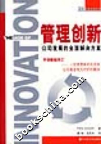 管理创新
