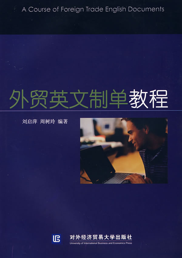 外贸英文制单教程