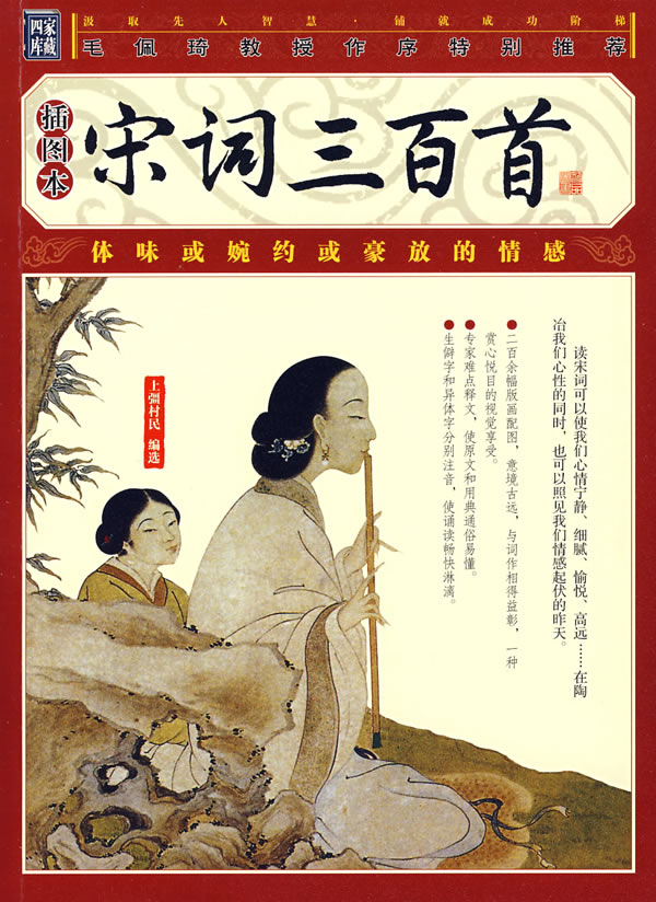 宋词三百首:插图本