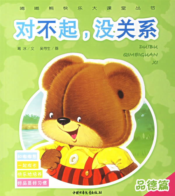 品德篇对不起没关系