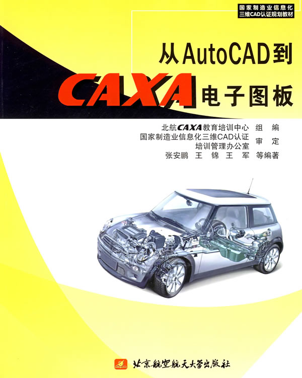 从AutoCAD到CAXA电子图板