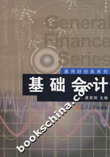 基础会计