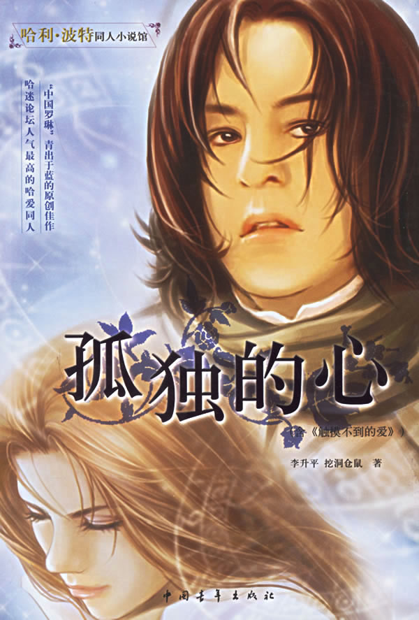 孤独的心 （含《触摸不到的爱》）