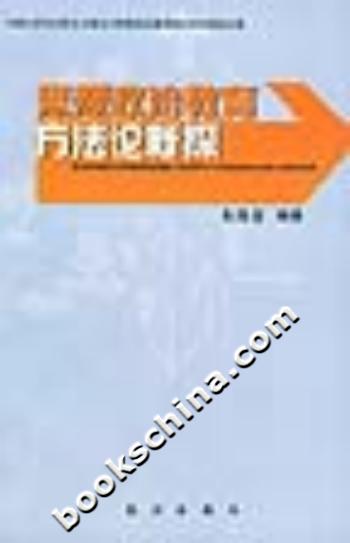 思想政治教育方法论新探