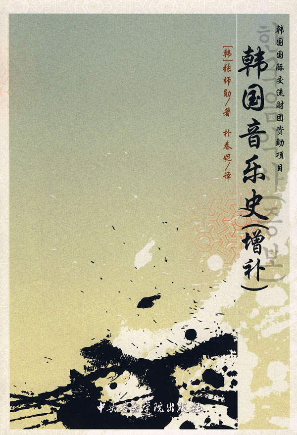 韩国音乐史(增补)