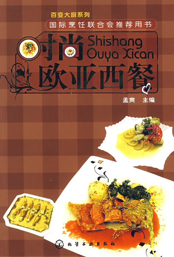 时尚欧亚西餐