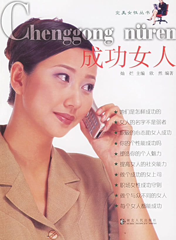 成功女人完美女性丛书