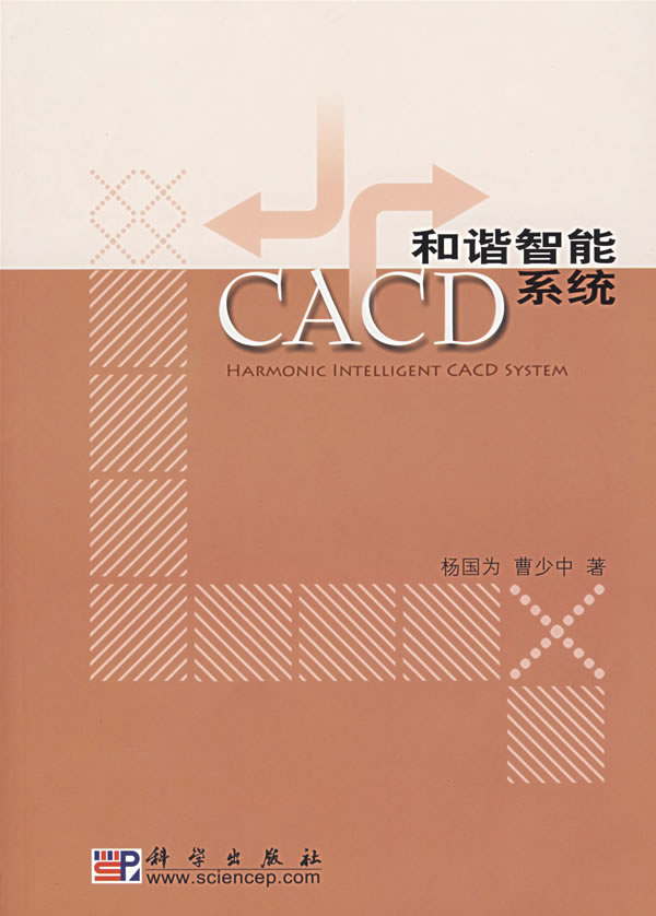&和谐智能CACD系统