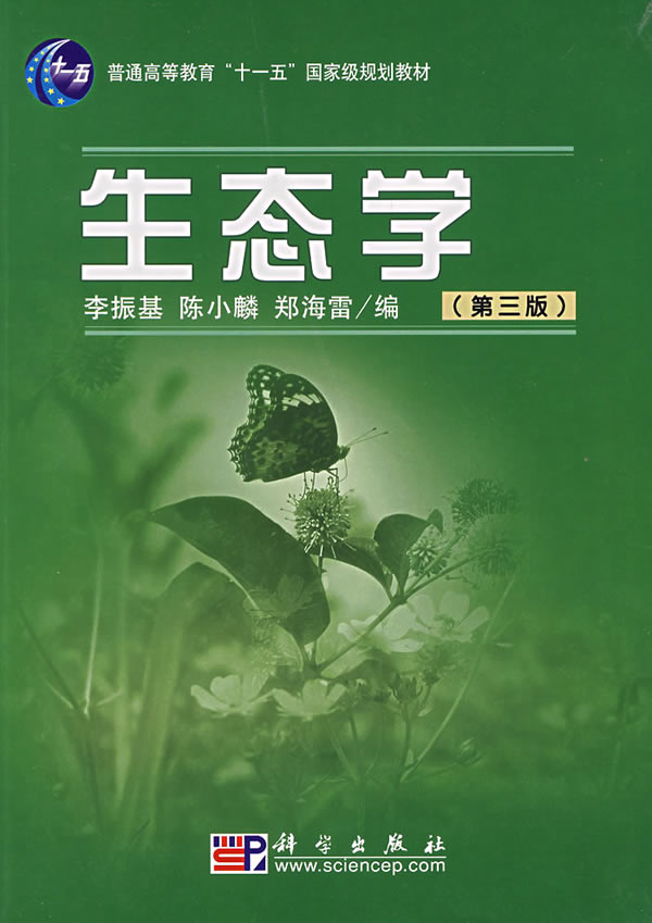 生态学第三版