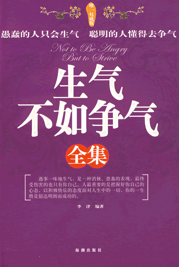 生气不如争气全集