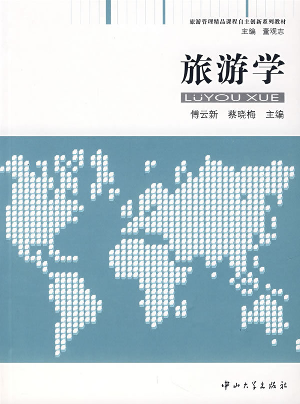旅游学