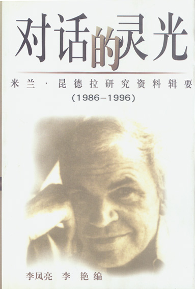 对话的灵光