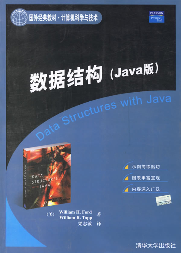数据结构（JAVS版）