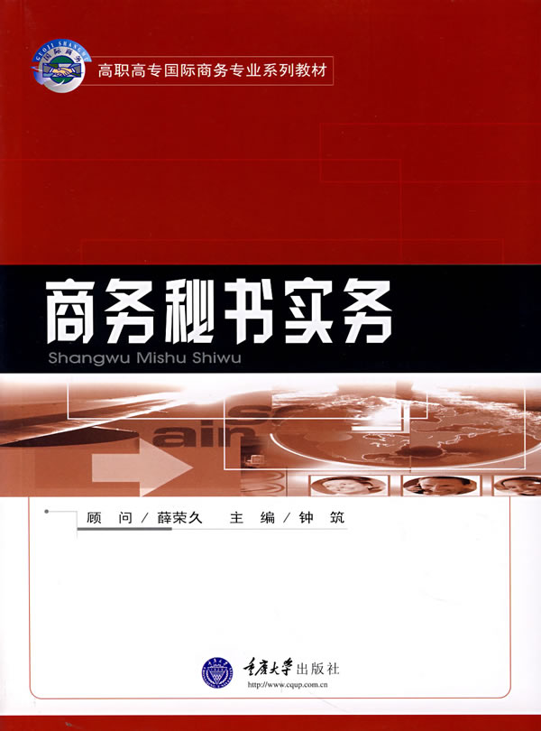 商务秘书实务