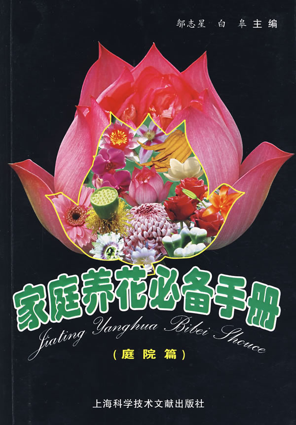 家庭养花必备手册(庭院篇)
