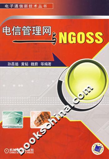 电信管理网与NGOSS